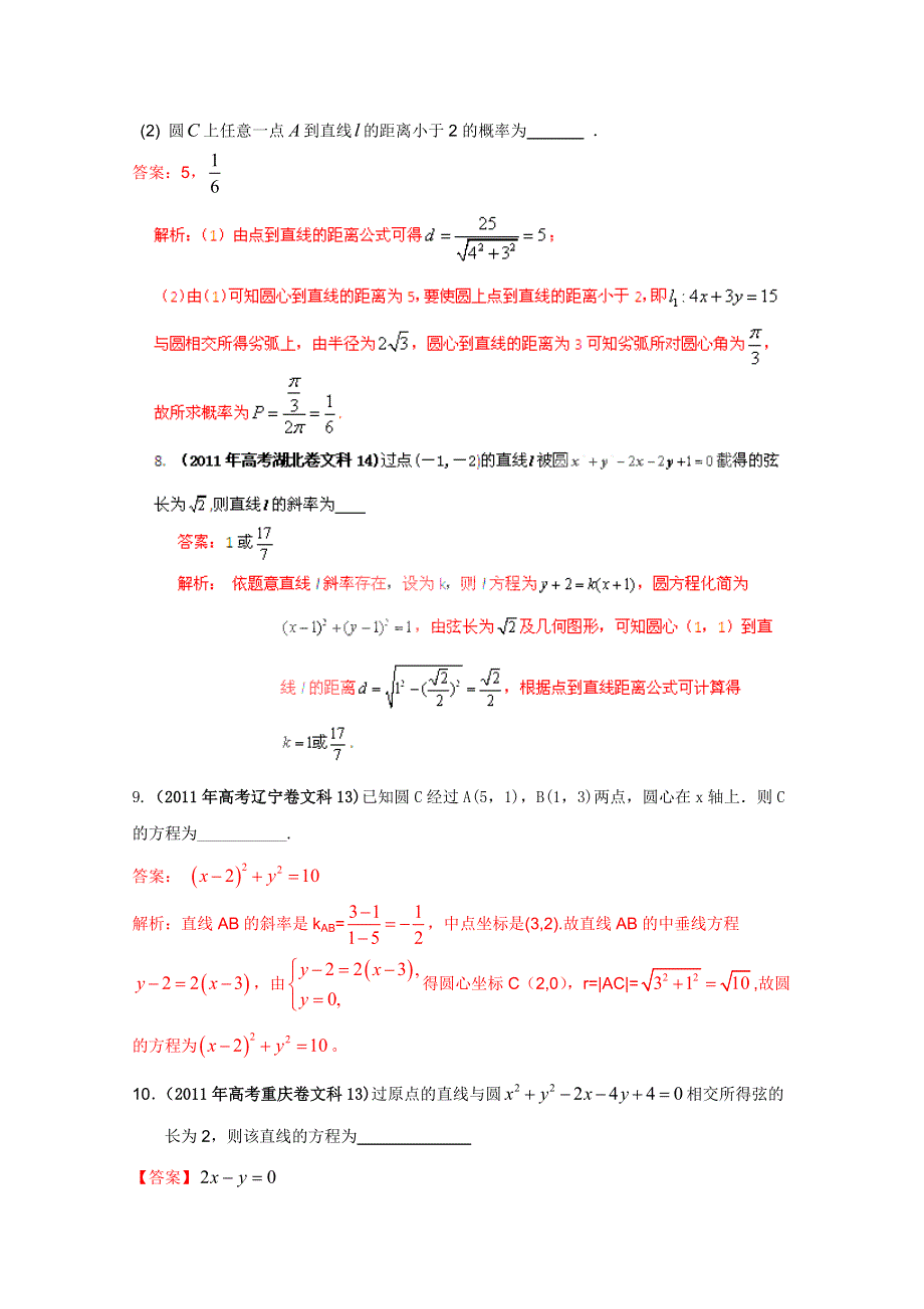 2011年高考真题解析数学（文科）分项版09直线与圆.doc_第3页