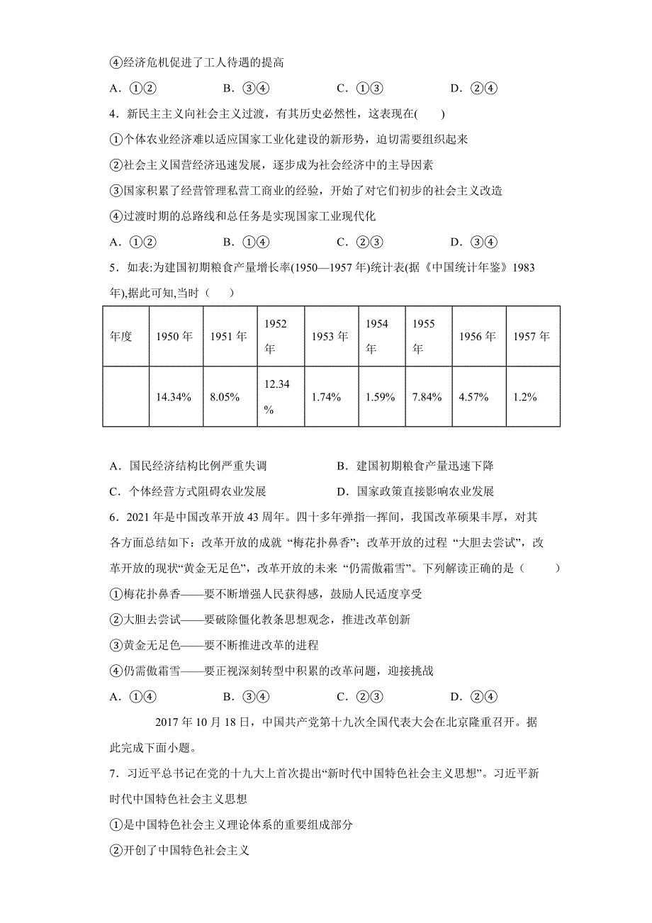 新疆维吾尔自治区喀什第六中学2021-2022学年高一上学期期中模拟政治试题（B卷） WORD版含答案.doc_第2页