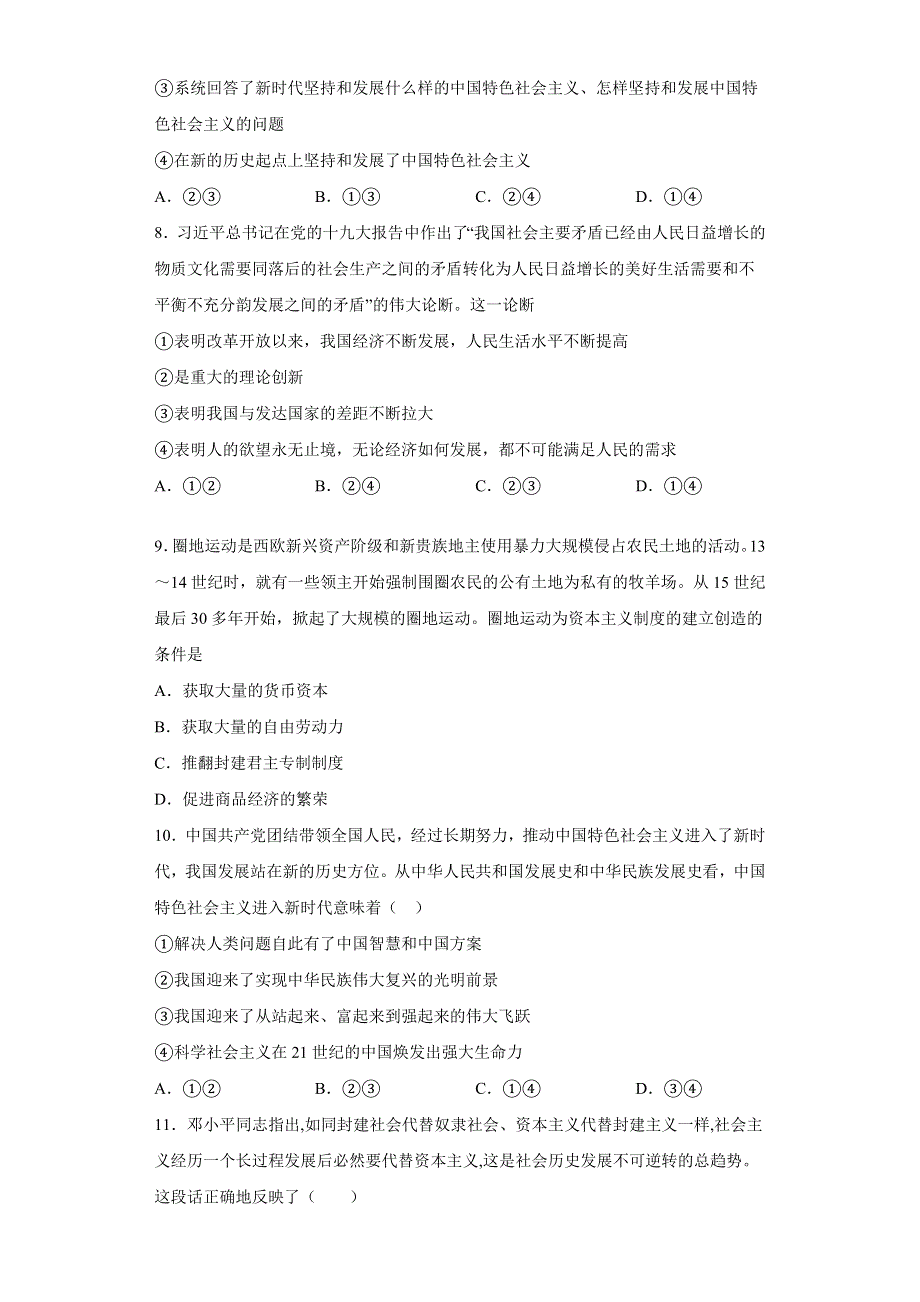 新疆维吾尔自治区喀什第六中学2021-2022学年高一上学期期中模拟政治试题（B卷） WORD版含答案.doc_第3页