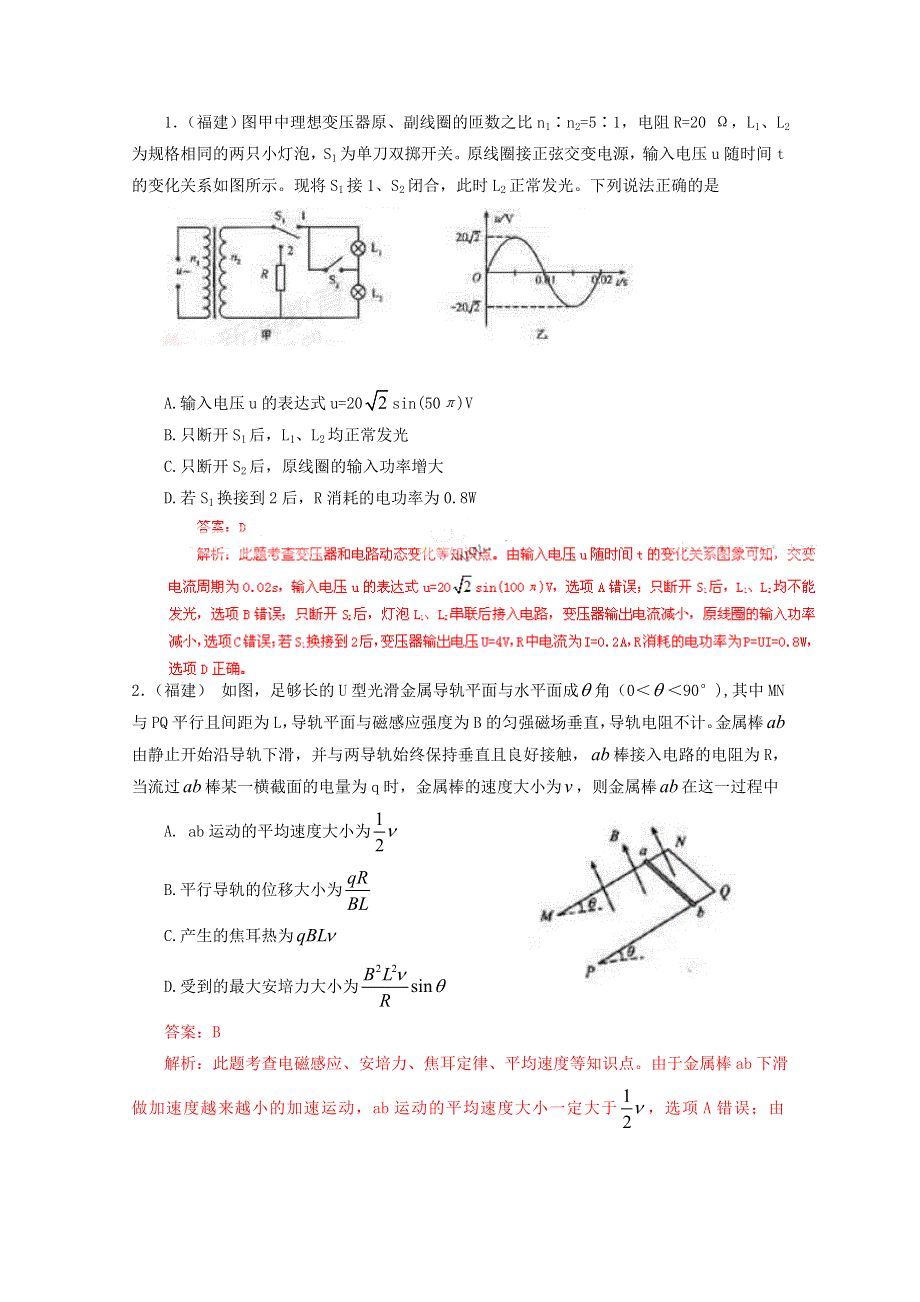 2011年高考真题解析物理分项版13电磁感应和交变电流.doc_第1页