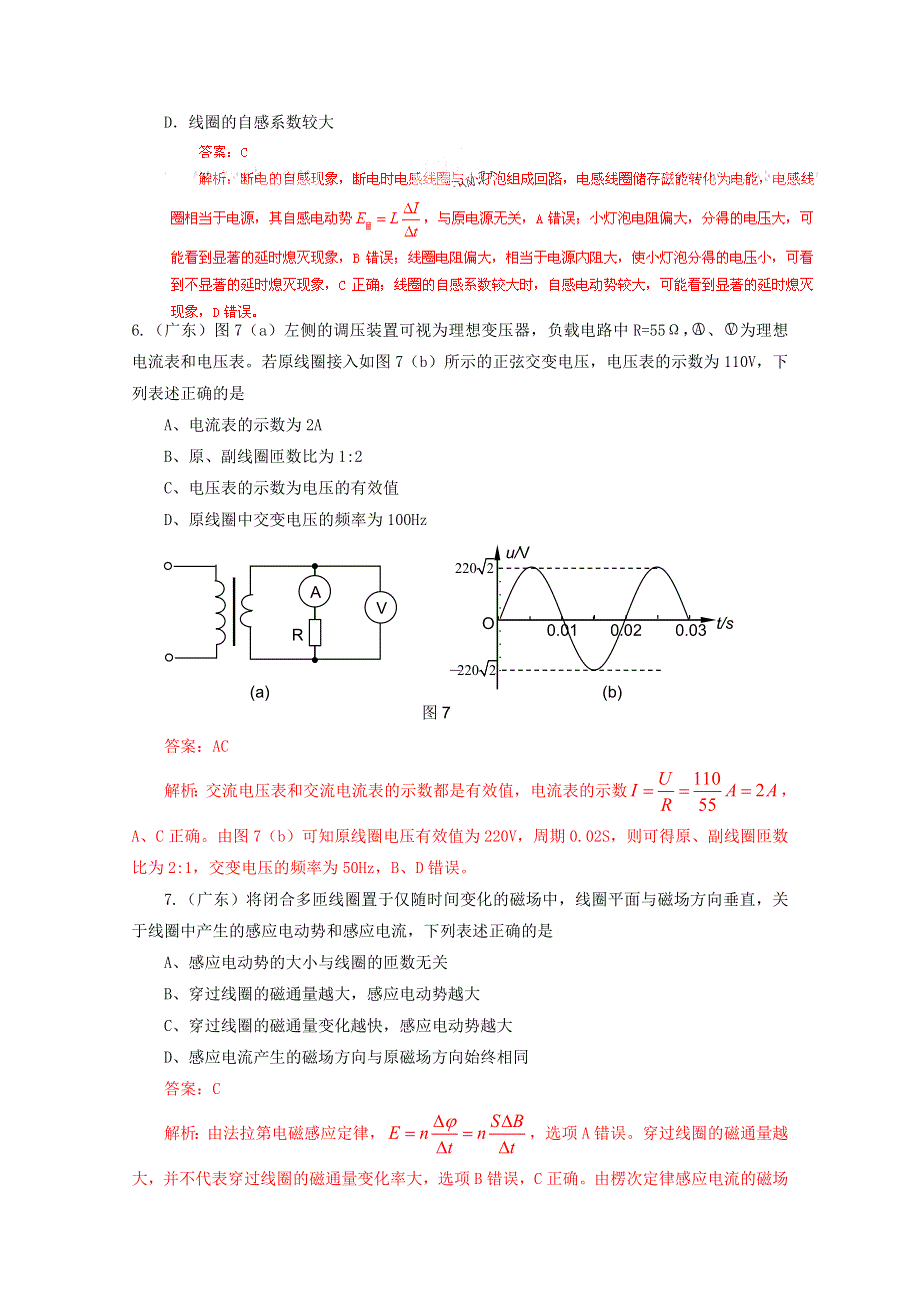 2011年高考真题解析物理分项版13电磁感应和交变电流.doc_第3页