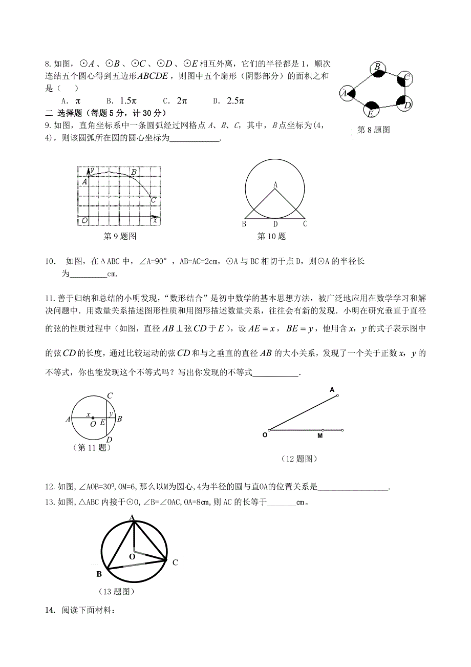 九年级数学上册 第二十四章 圆测试 （新版）新人教版.doc_第2页