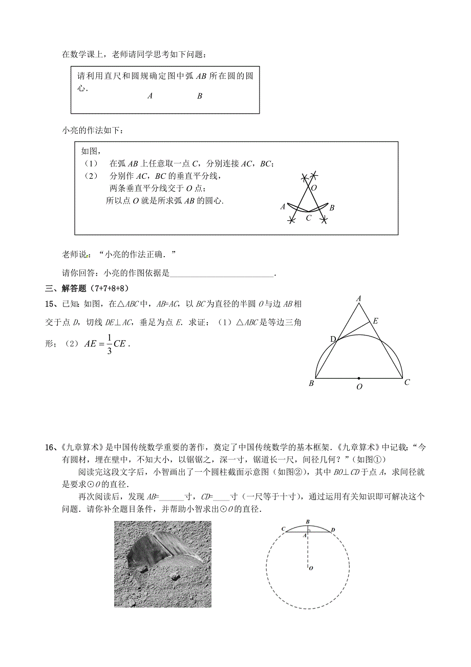 九年级数学上册 第二十四章 圆测试 （新版）新人教版.doc_第3页