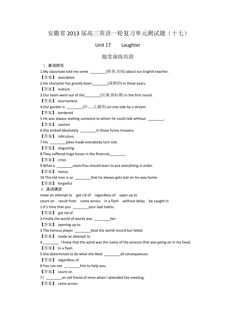 2013届高三英语一轮复习单元测试题：UNIT 17 LAUGHTER.doc_第1页