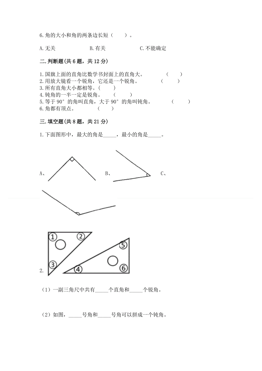 小学数学二年级 角的初步认识 练习题及答案（真题汇编）.docx_第2页