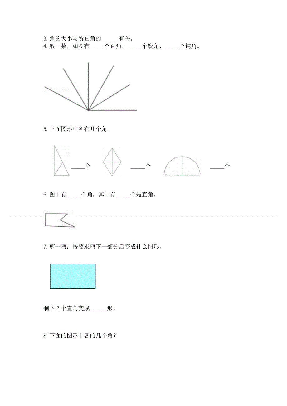 小学数学二年级 角的初步认识 练习题及答案（真题汇编）.docx_第3页