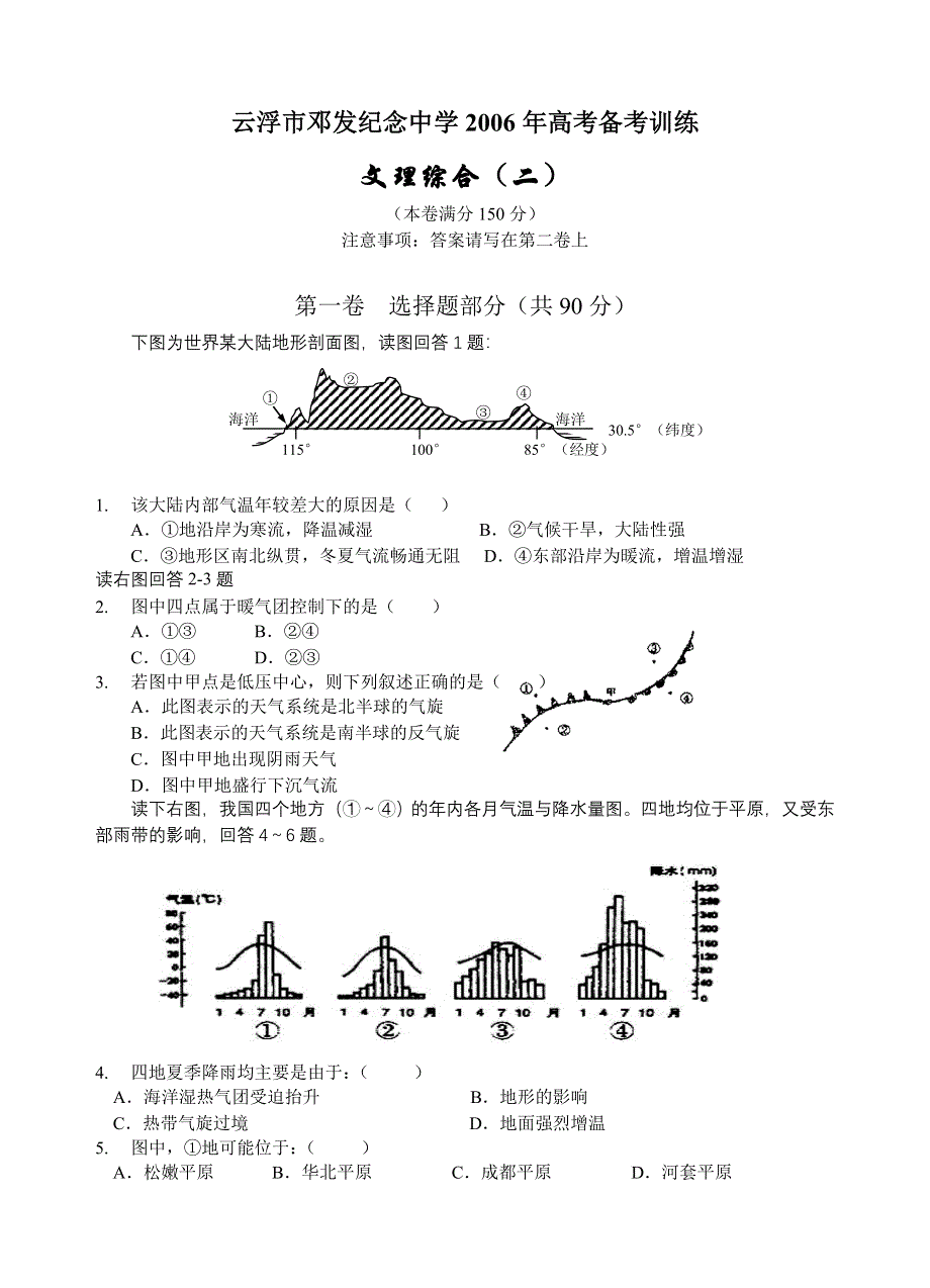 云浮市邓发纪念中学2006年高考备考训练.doc_第1页