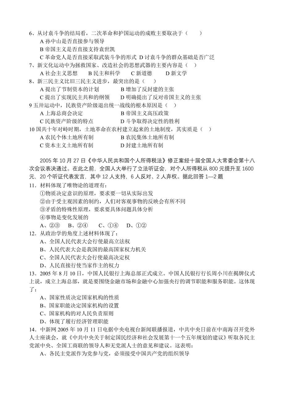 云浮市邓发纪念中学2006年高考备考训练.doc_第2页