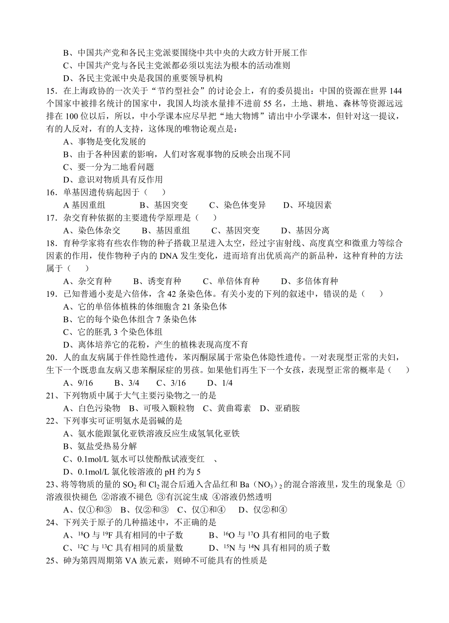 云浮市邓发纪念中学2006年高考备考训练.doc_第3页