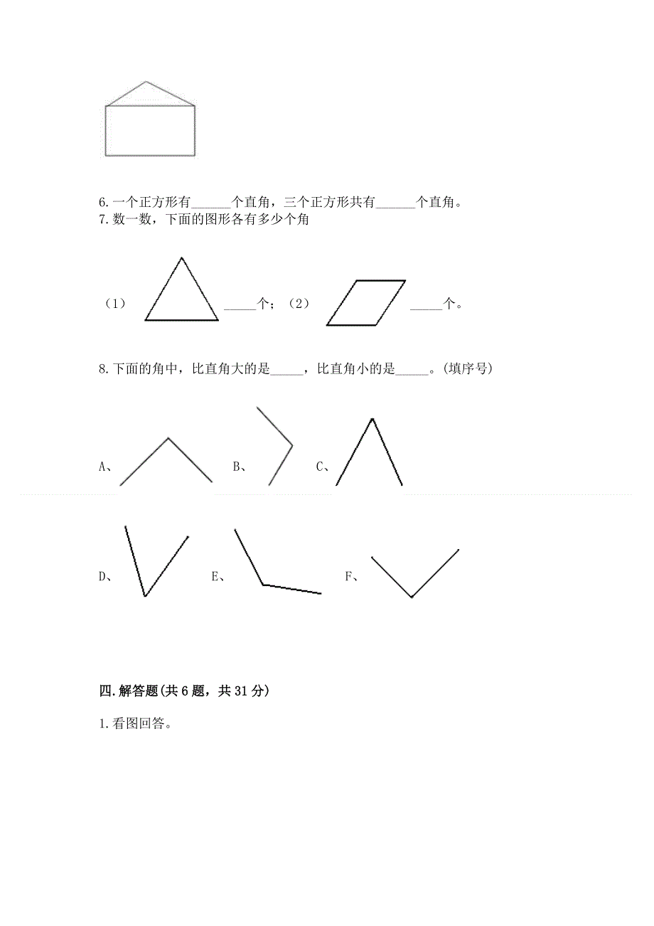 小学数学二年级 角的初步认识 练习题及答案（考点梳理）.docx_第3页