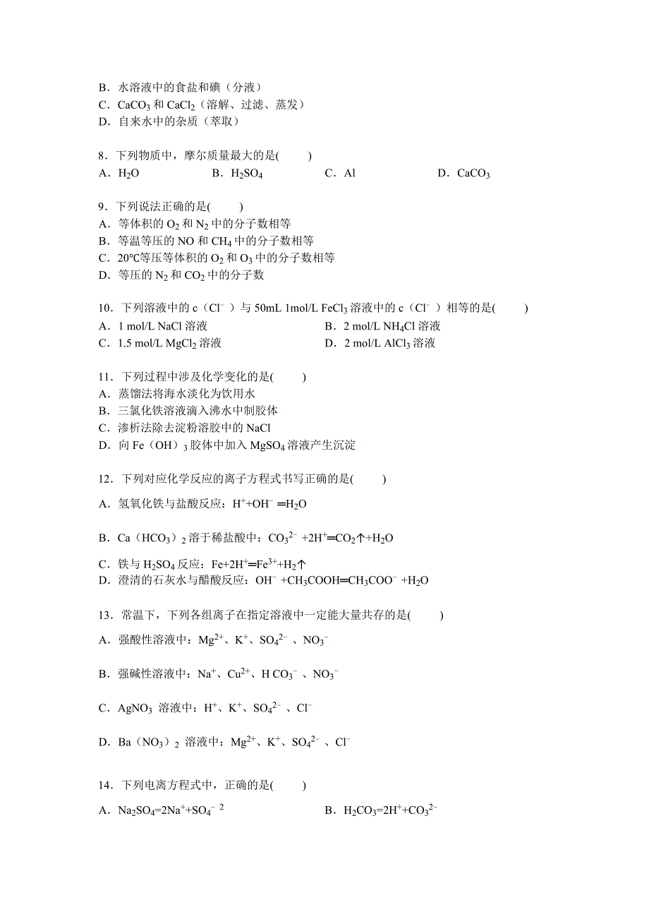 四川省宜宾市高中协同提升责任区2014-2015学年高一上学期月考化学试卷 WORD版含解析.doc_第2页