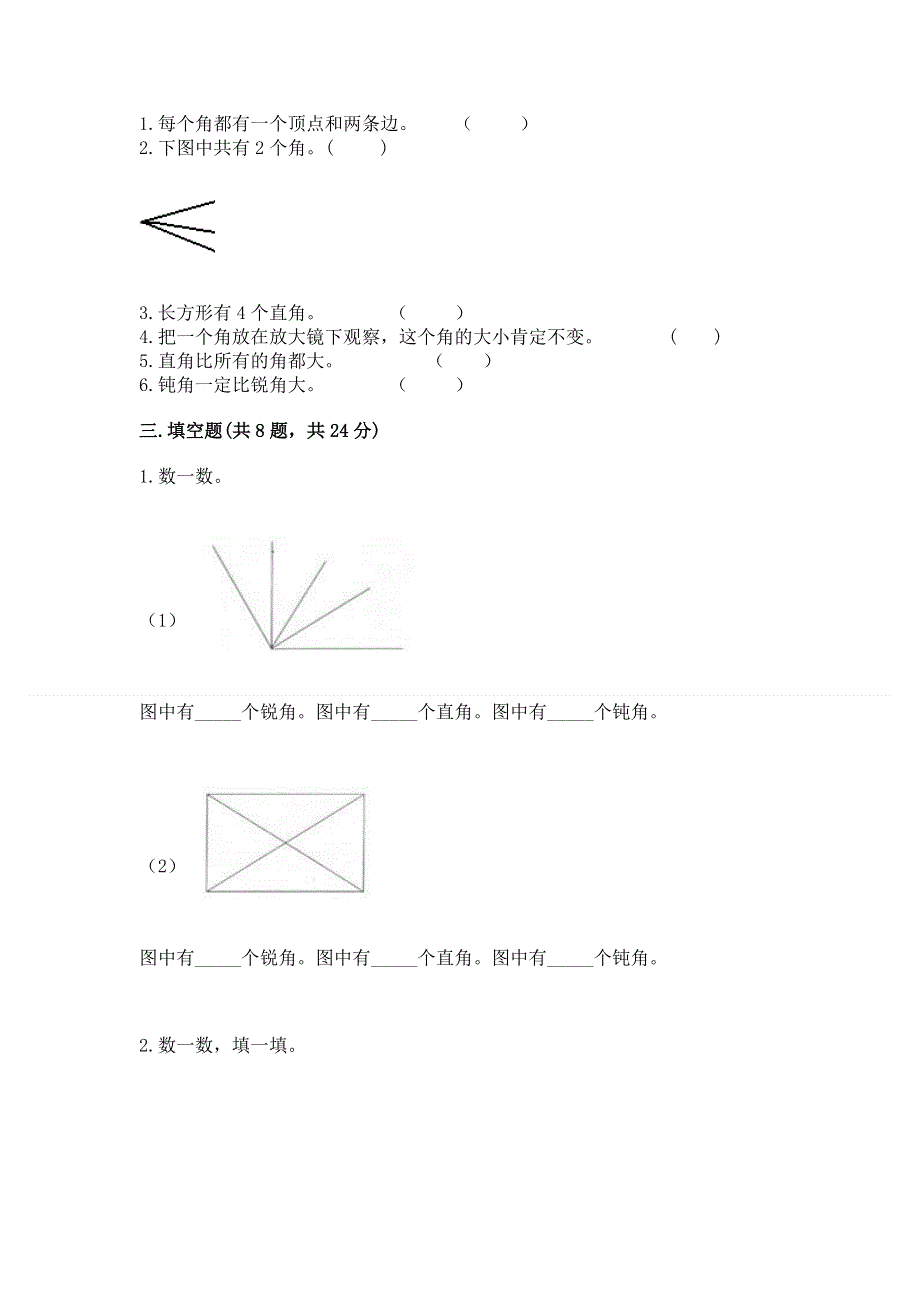 小学数学二年级 角的初步认识 练习题及答案（网校专用）.docx_第2页