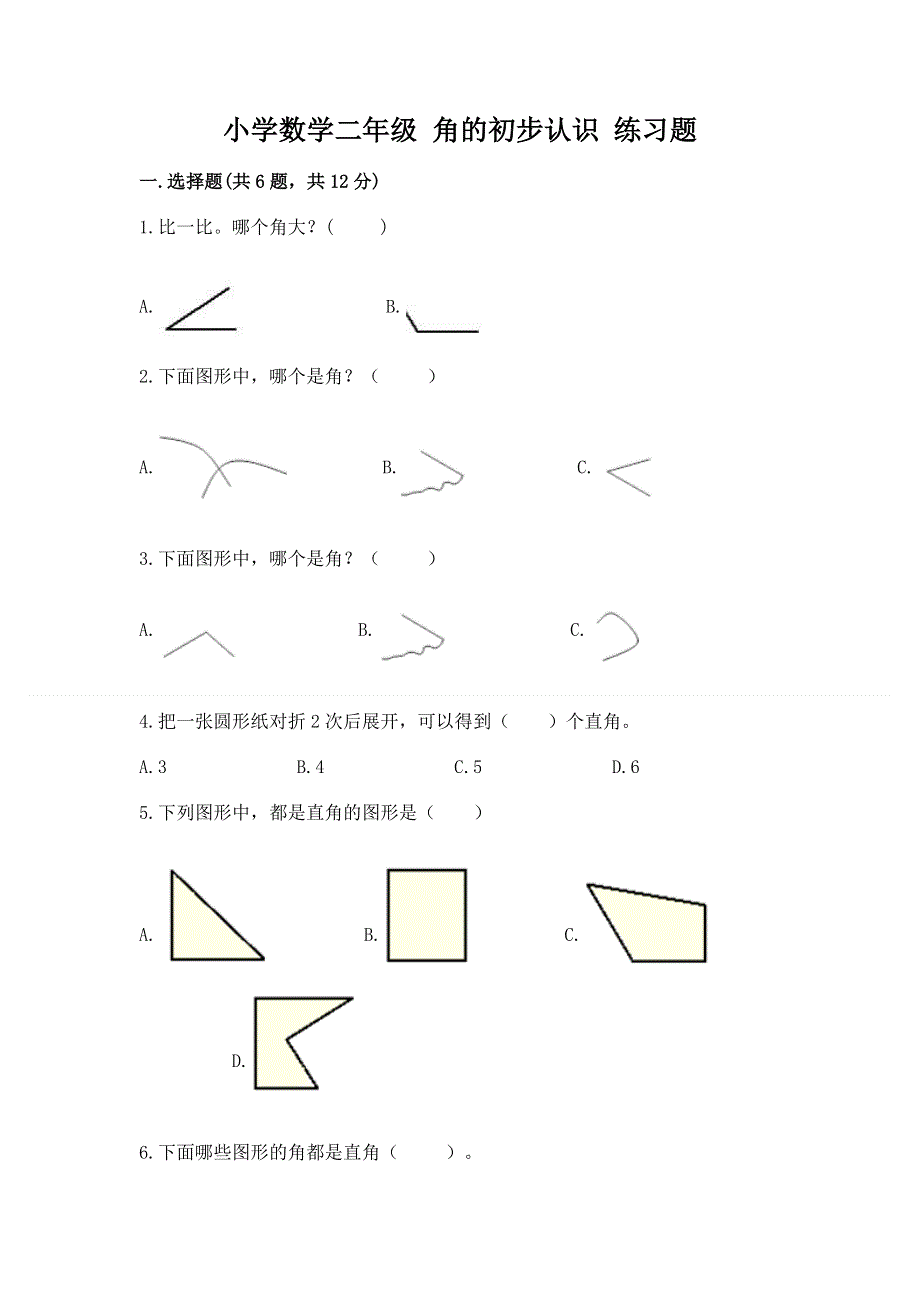 小学数学二年级 角的初步认识 练习题含答案【b卷】.docx_第1页