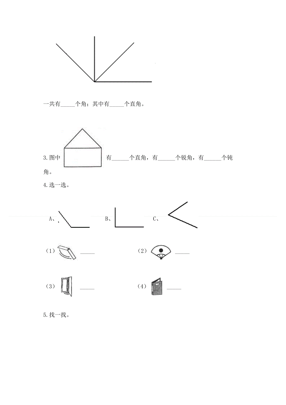 小学数学二年级 角的初步认识 练习题含答案【b卷】.docx_第3页