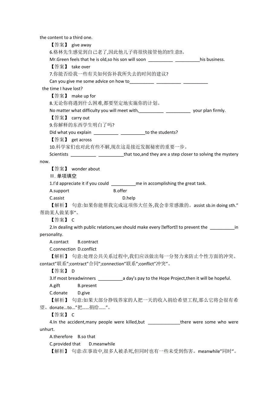 2013届高三英语一轮复习单元测试题：UNIT 20 NEW FRONTIERS.doc_第2页