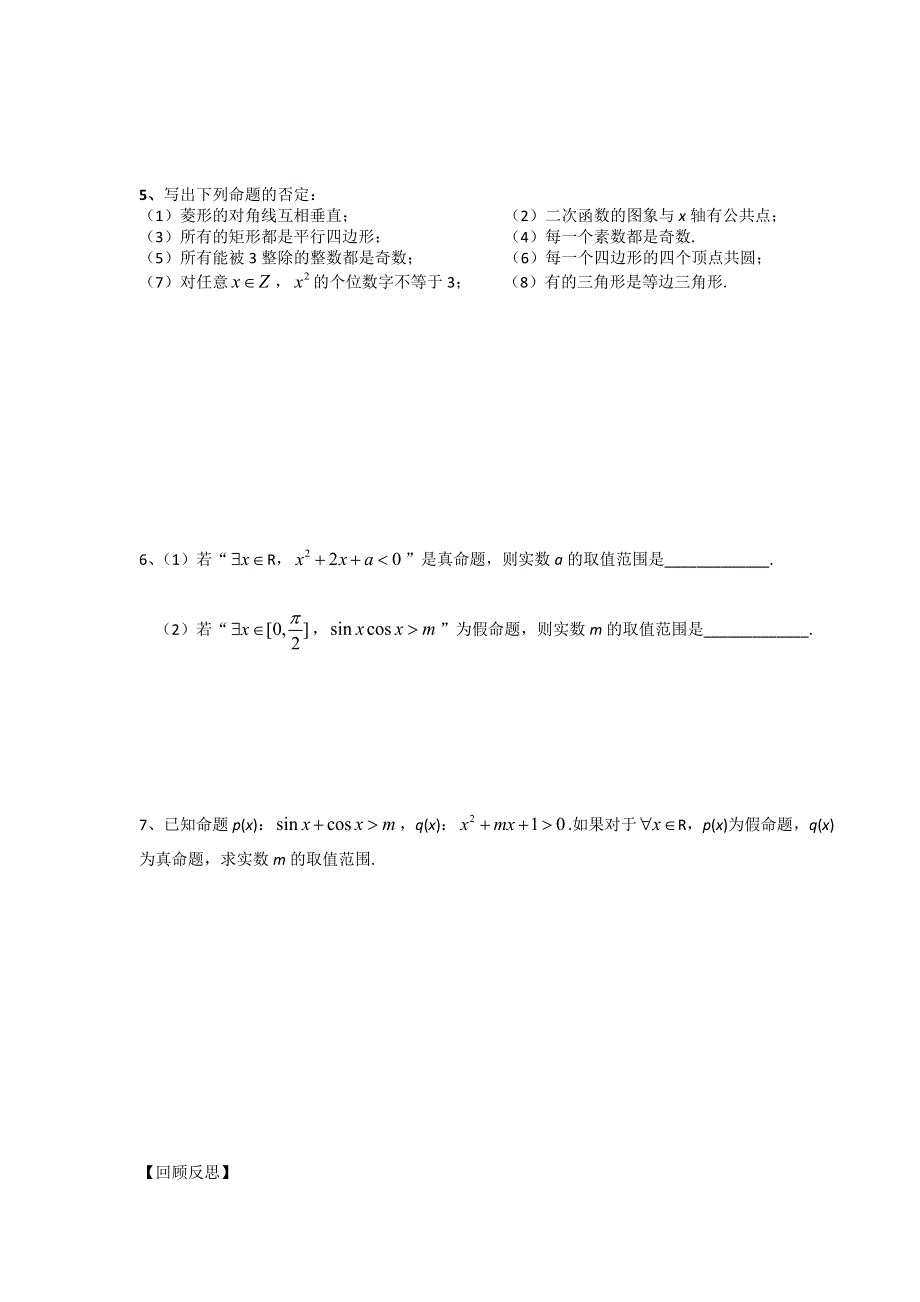 《名校推荐》江苏省南京师范大学附属中学2016届高三数学一轮同步训练：全称量词与存在量词 WORD版含答案.doc_第2页