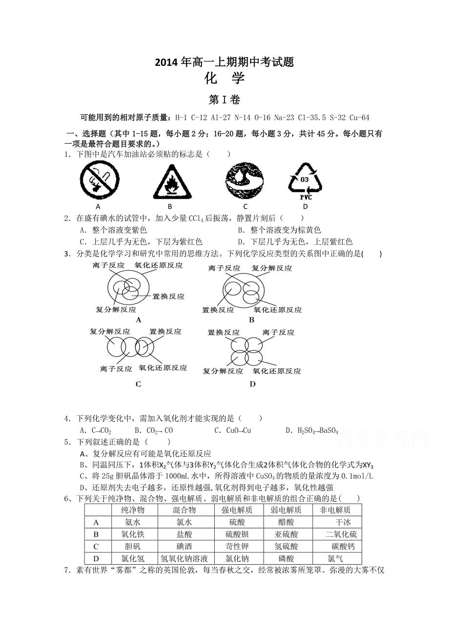 四川省宜宾第三中学2014-2015学年高一上学期期中考试化学试题 WORD版缺答案.doc_第1页