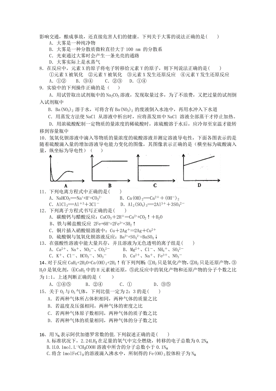 四川省宜宾第三中学2014-2015学年高一上学期期中考试化学试题 WORD版缺答案.doc_第2页