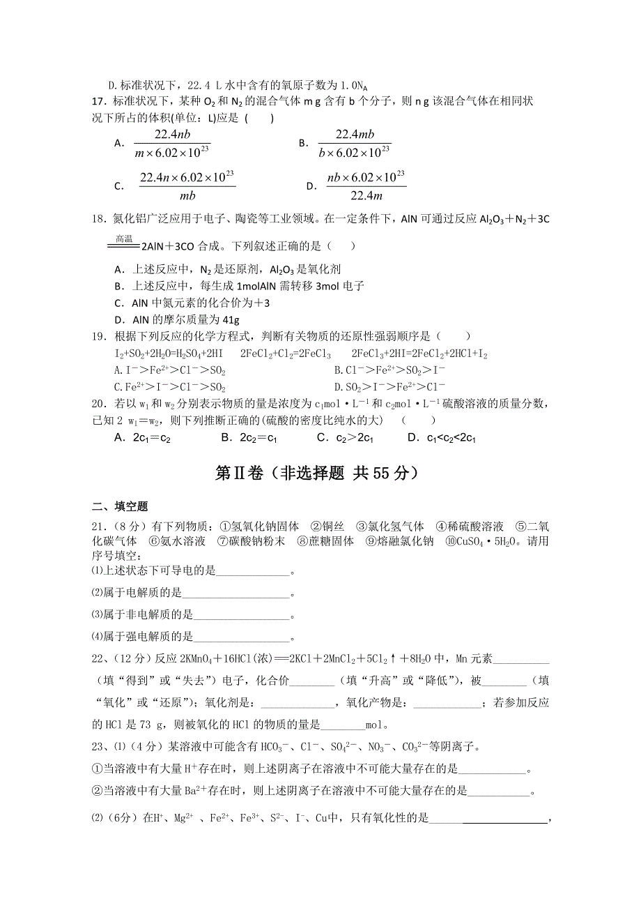 四川省宜宾第三中学2014-2015学年高一上学期期中考试化学试题 WORD版缺答案.doc_第3页