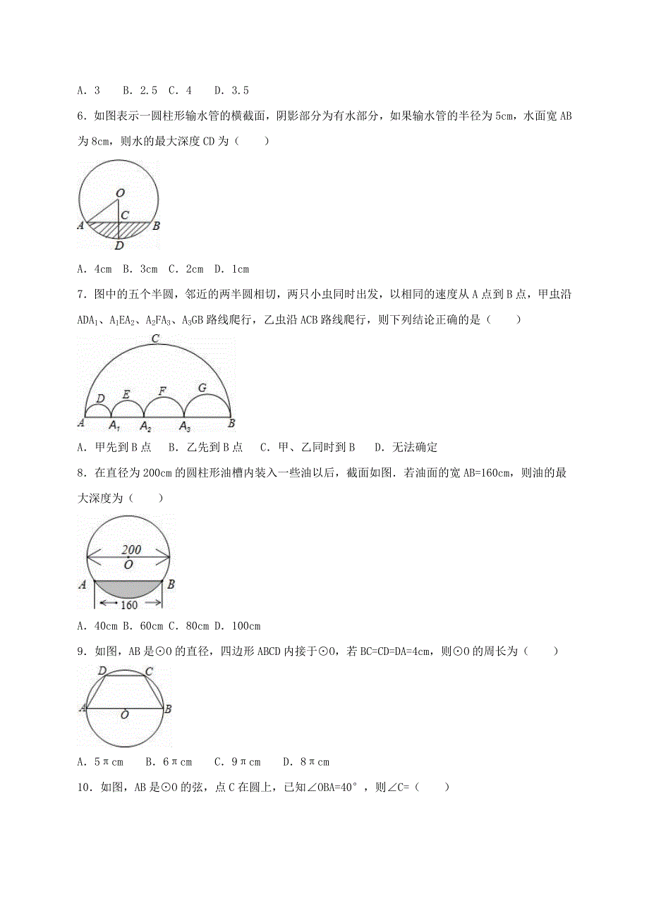 九年级数学上册 第二十四章 圆单元综合测试1（含解析）（新版）新人教版.doc_第2页