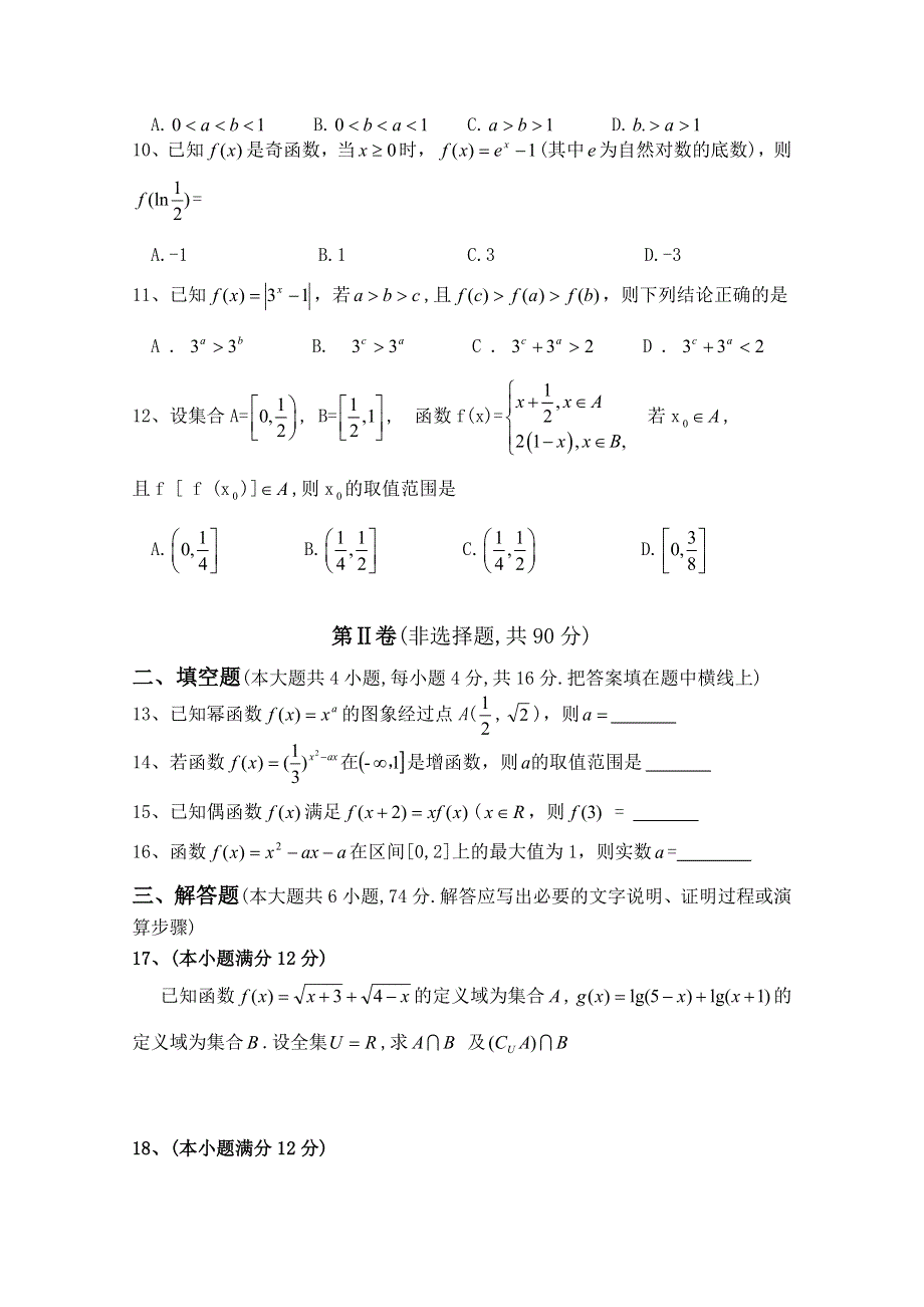 四川省宜宾第三中学2014-2015学年高一上学期期中考试数学试题 WORD版缺答案.doc_第2页