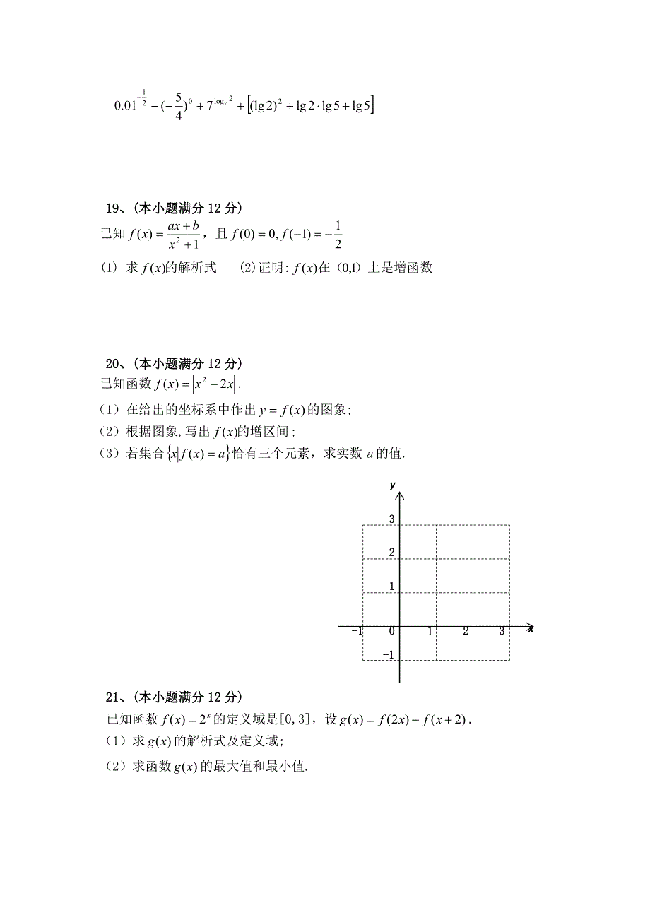 四川省宜宾第三中学2014-2015学年高一上学期期中考试数学试题 WORD版缺答案.doc_第3页