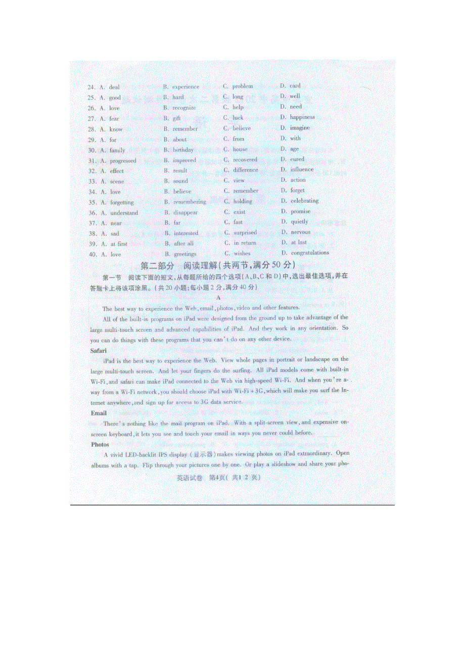 四川省宜宾市高中2012届高三第二次诊断性测试英语试题（扫描版无答案）.doc_第3页