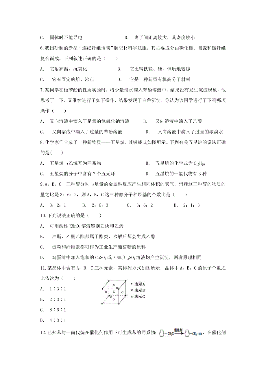 云南省麻栗坡民族中学2019-2020学年高二化学上学期期末考试试题.doc_第2页