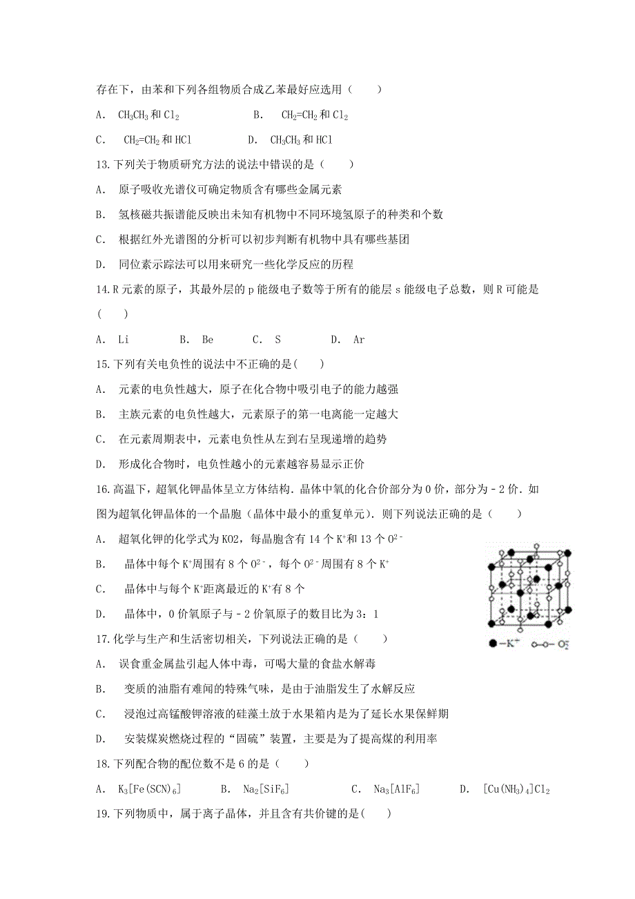 云南省麻栗坡民族中学2019-2020学年高二化学上学期期末考试试题.doc_第3页