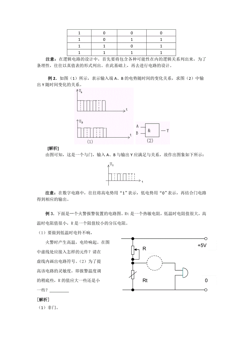 《名校推荐》江苏省南京市金陵中学高中物理选修3-1《2.10简单的逻辑电路》教案 .doc_第2页