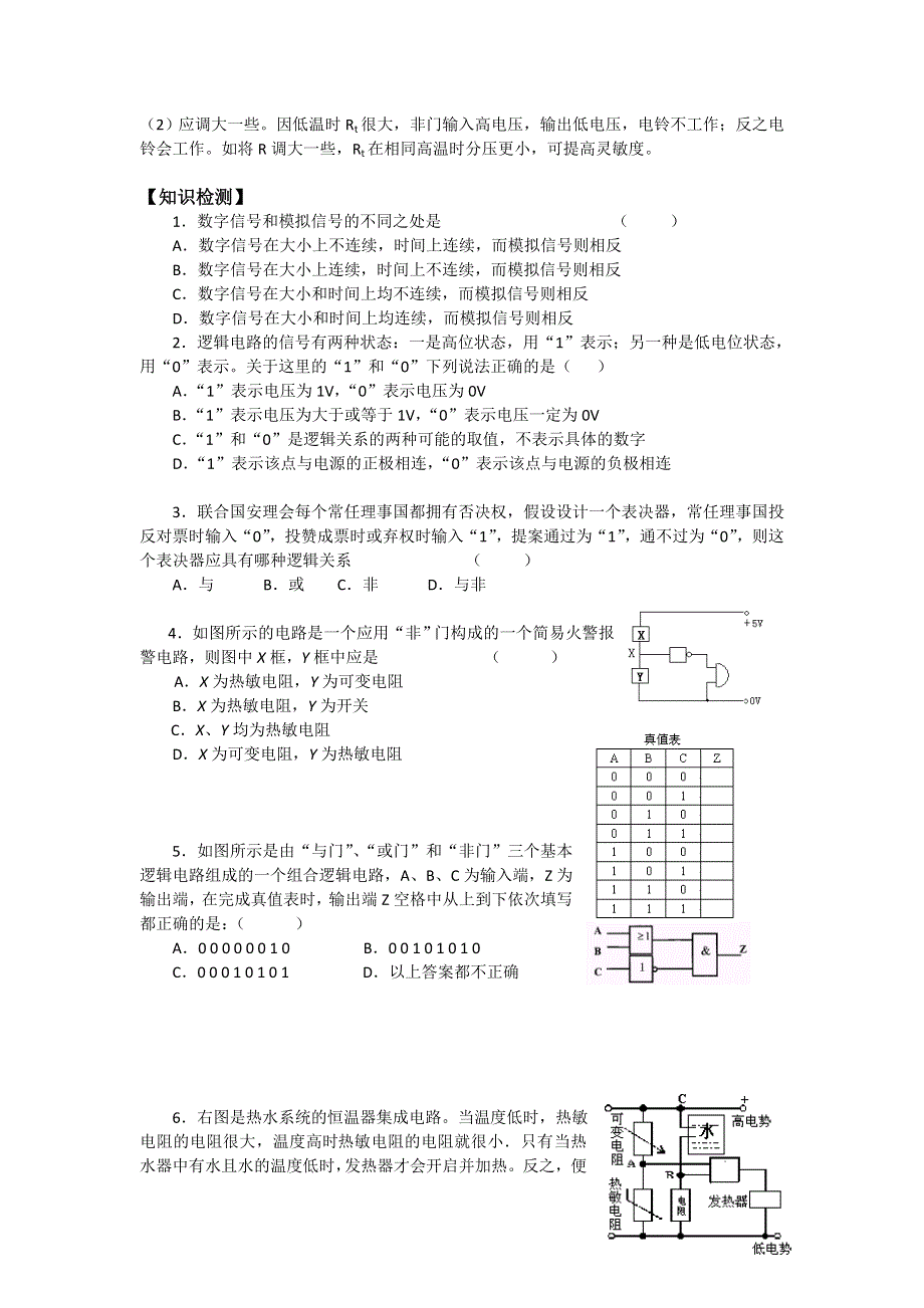 《名校推荐》江苏省南京市金陵中学高中物理选修3-1《2.10简单的逻辑电路》教案 .doc_第3页