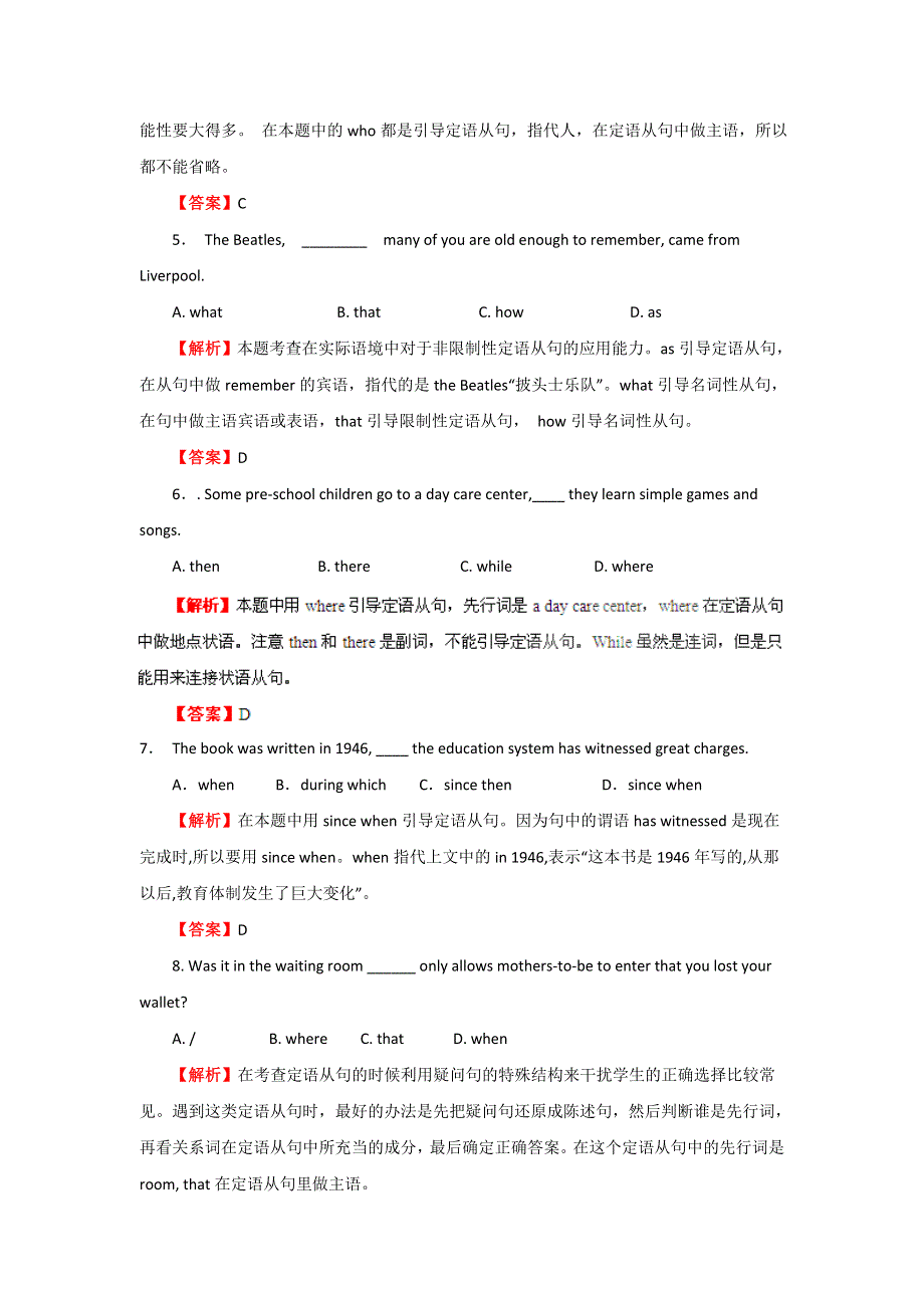 2011年高考英语一轮复习系列（教师版）：专题01定语从句（测试卷）.doc_第2页