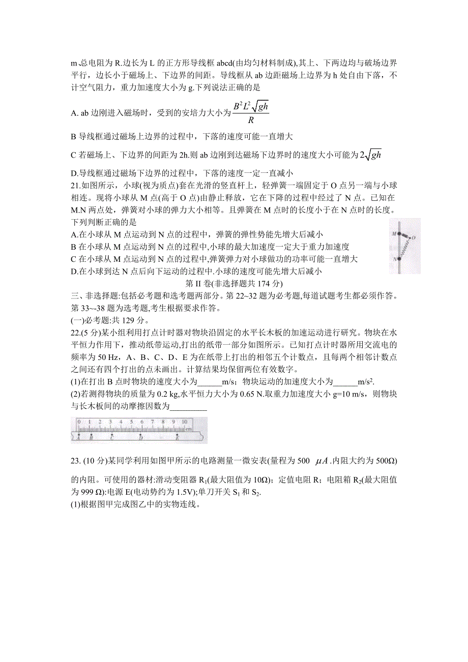 云贵川桂四省2021届高三上学期联合考试理综物理试题 WORD版含答案.doc_第2页