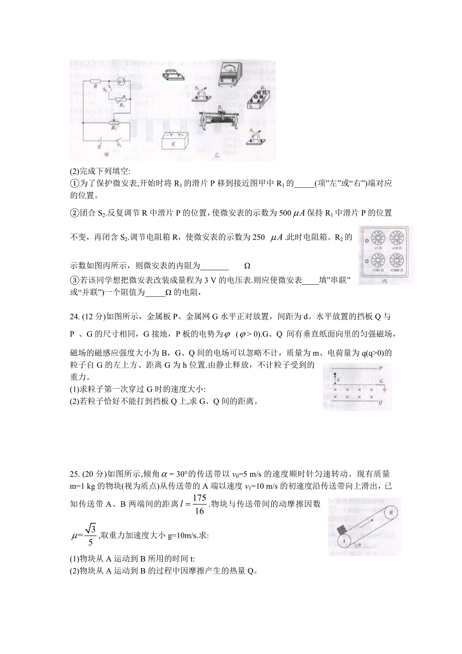 云贵川桂四省2021届高三上学期联合考试理综物理试题 WORD版含答案.doc_第3页