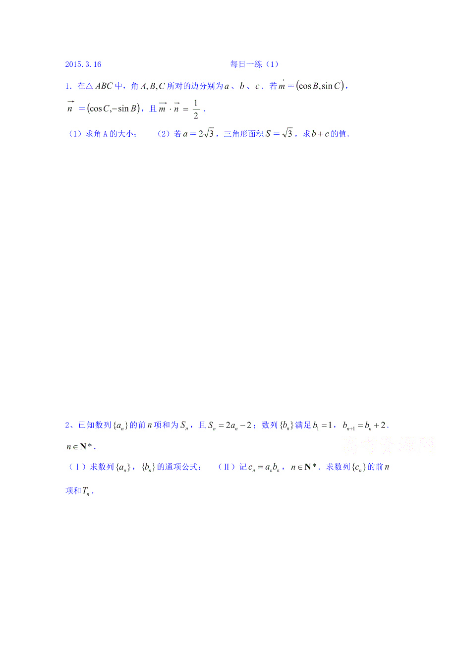 四川省宜宾第三中学2014-2015学年高一下学期第三周每周一练数学试题 WORD版无答案.doc_第1页