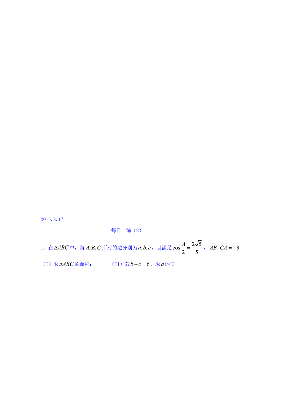 四川省宜宾第三中学2014-2015学年高一下学期第三周每周一练数学试题 WORD版无答案.doc_第2页