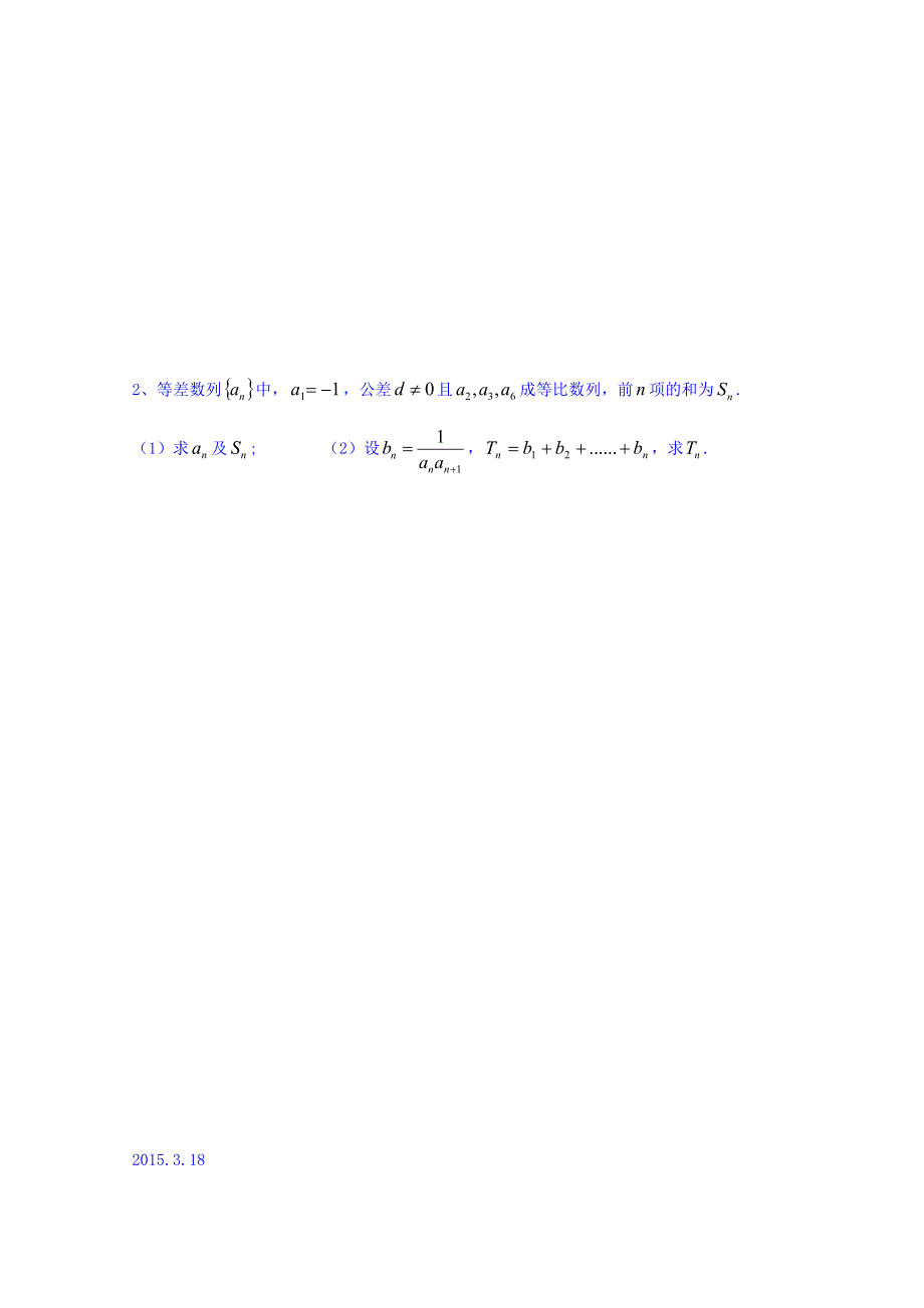 四川省宜宾第三中学2014-2015学年高一下学期第三周每周一练数学试题 WORD版无答案.doc_第3页