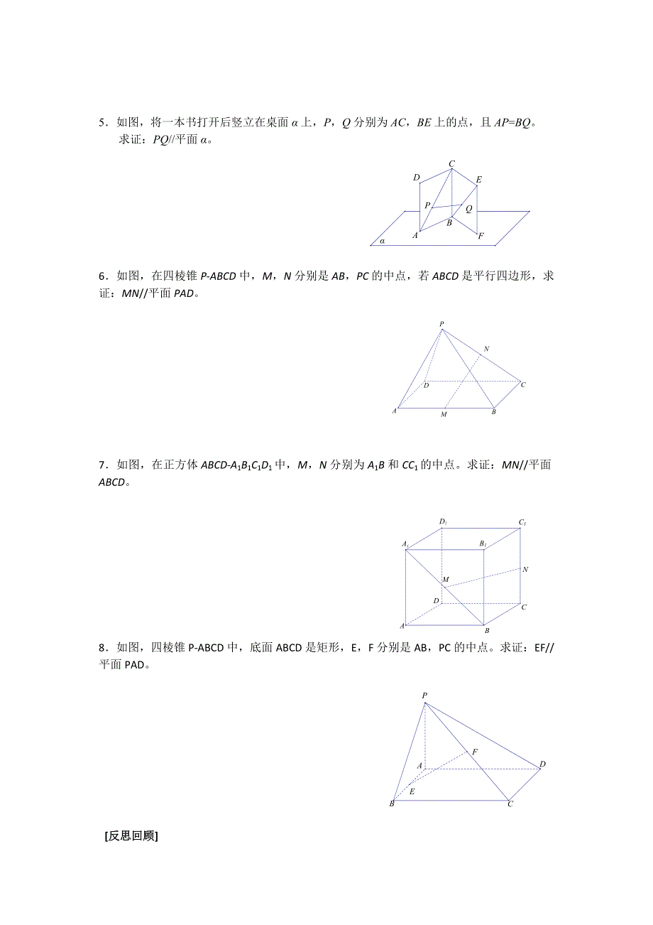 《名校推荐》江苏省南京师范大学附属中学2016届高三数学一轮同步训练：直线与平面平行（第一课时） WORD版含答案.doc_第2页