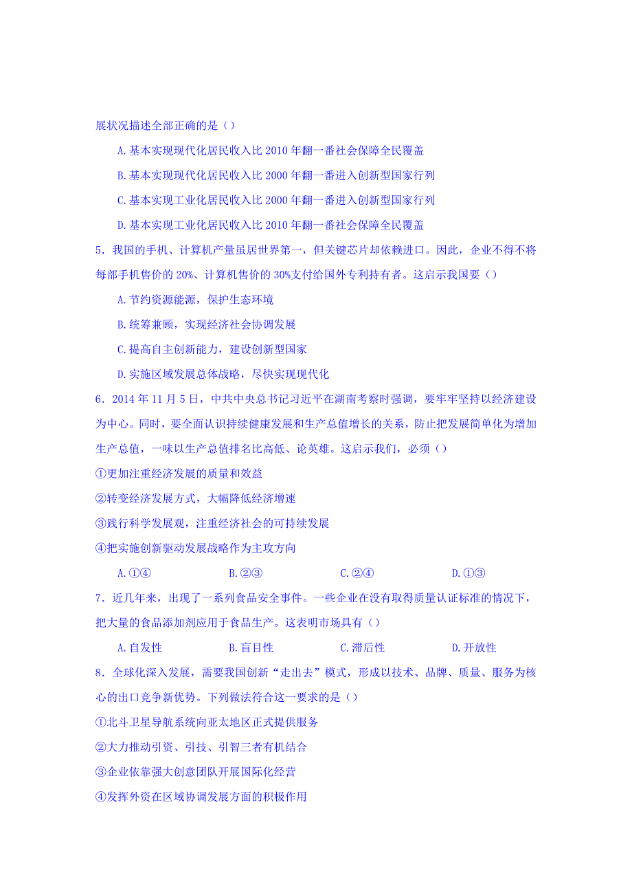 四川省宜宾第三中学2015-2016学年高一3月月考政治试题 WORD版含答案.doc_第2页