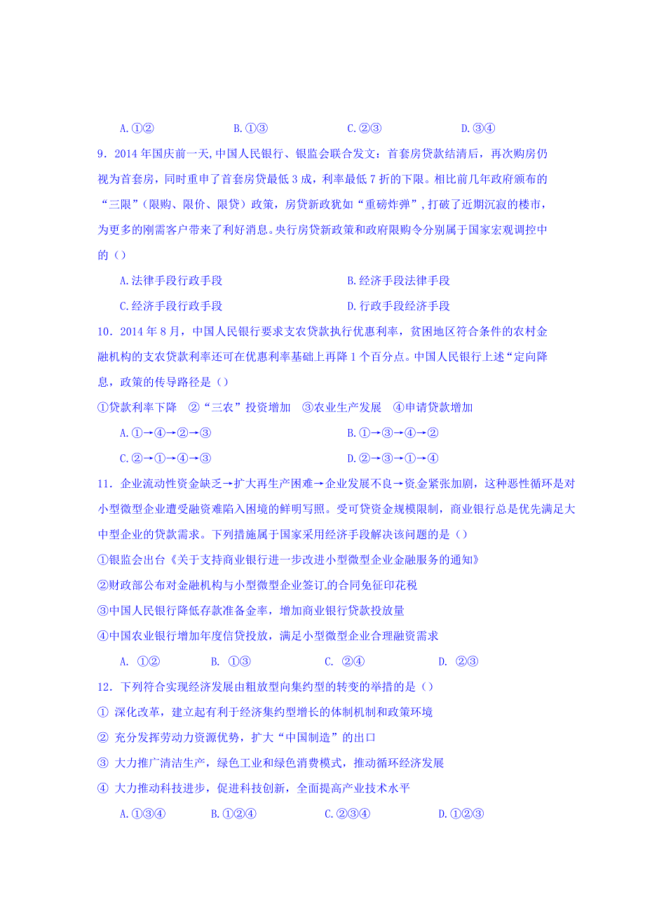 四川省宜宾第三中学2015-2016学年高一3月月考政治试题 WORD版含答案.doc_第3页