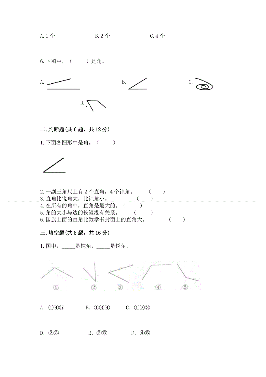 小学数学二年级 角的初步认识 练习题含答案（能力提升）.docx_第2页