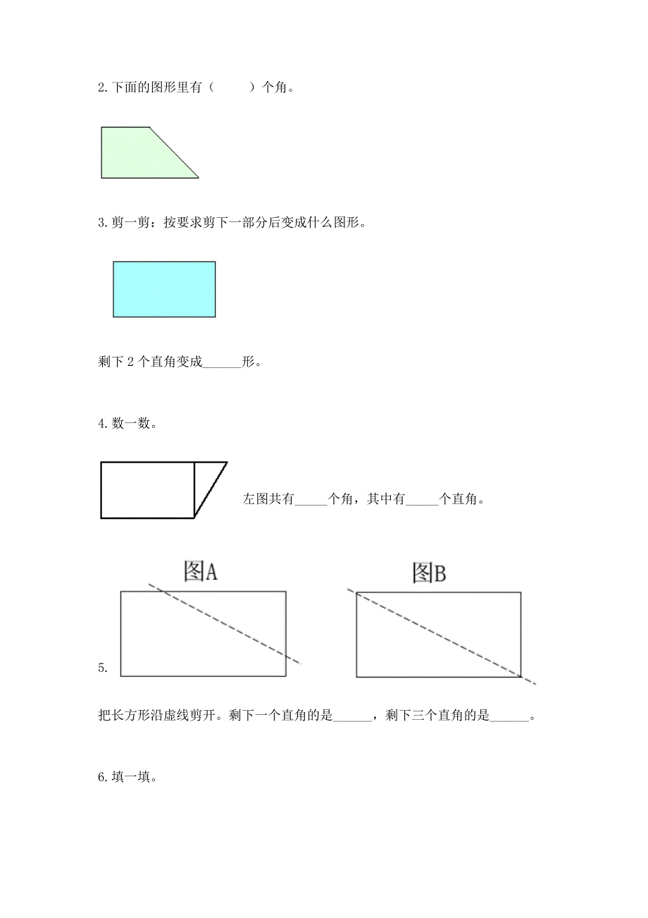 小学数学二年级 角的初步认识 练习题含答案（能力提升）.docx_第3页