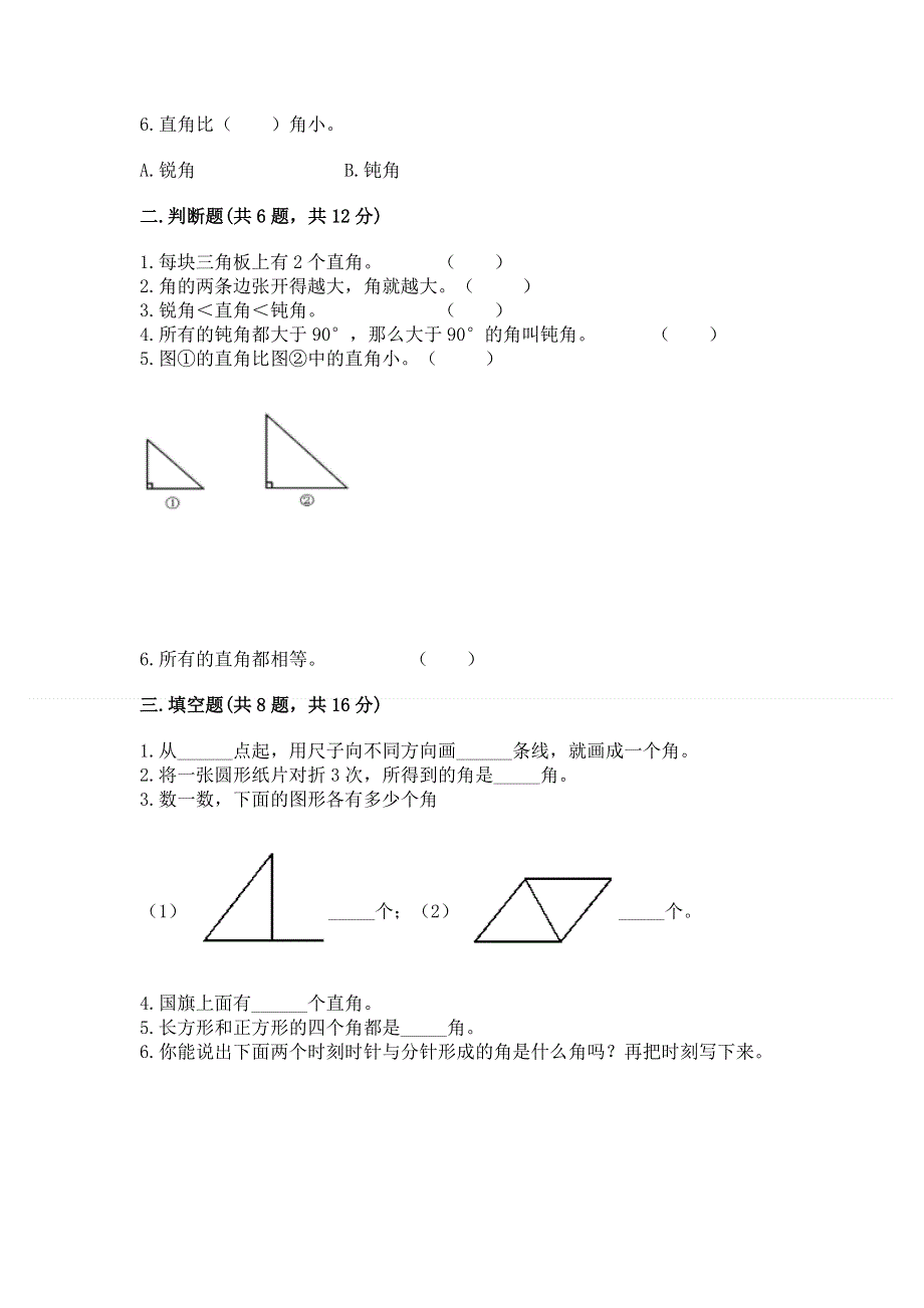 小学数学二年级 角的初步认识 练习题含答案【新】.docx_第2页