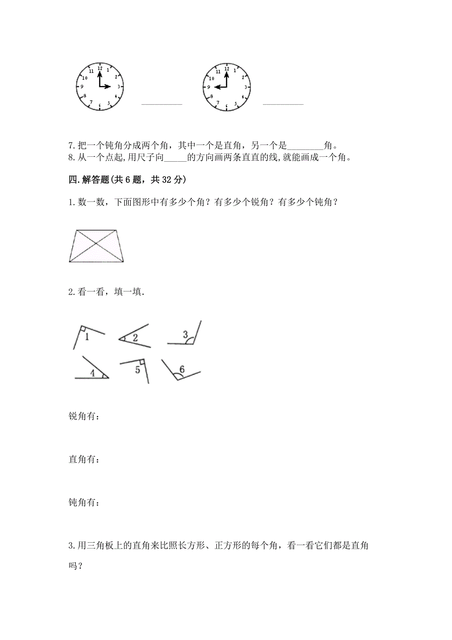 小学数学二年级 角的初步认识 练习题含答案【新】.docx_第3页