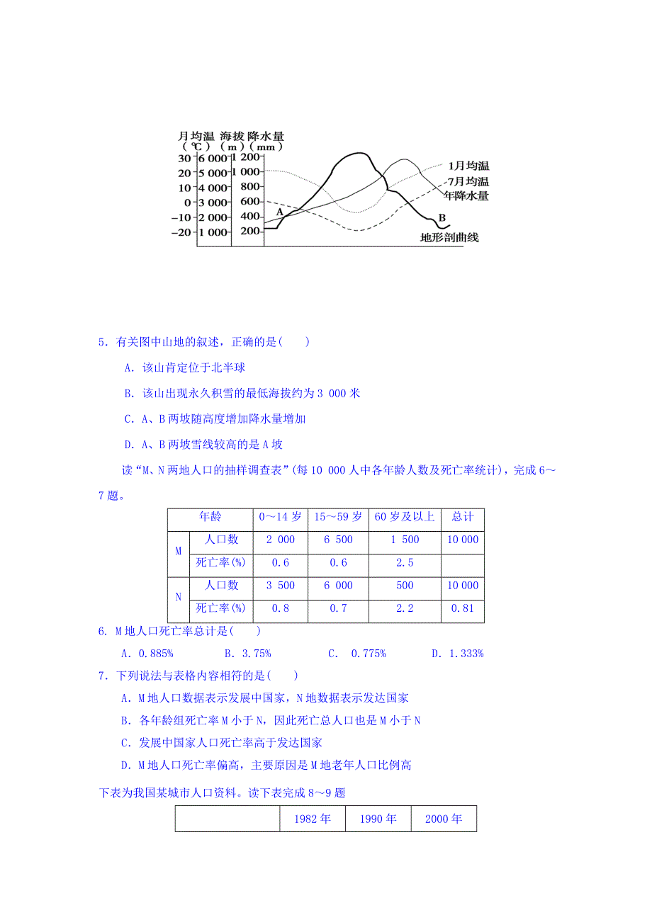 四川省宜宾第三中学2015-2016学年高一3月月考地理试题 WORD版含答案.doc_第2页