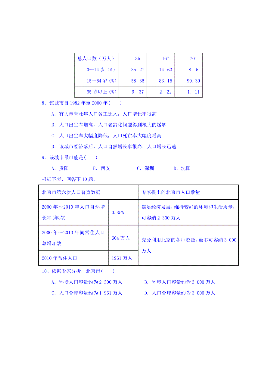 四川省宜宾第三中学2015-2016学年高一3月月考地理试题 WORD版含答案.doc_第3页