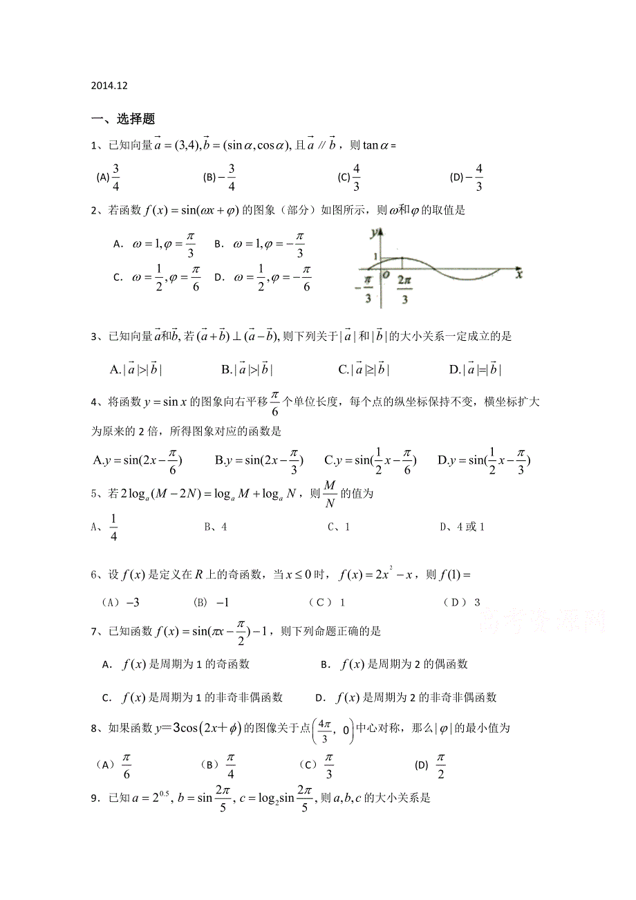 四川省宜宾第三中学2014-2015学年高一上学期期末复习题（B部）（三） 数学 WORD版缺答案.doc_第1页