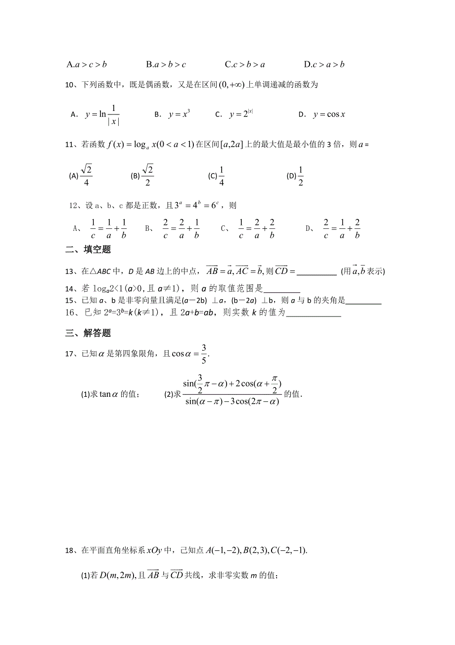 四川省宜宾第三中学2014-2015学年高一上学期期末复习题（B部）（三） 数学 WORD版缺答案.doc_第2页