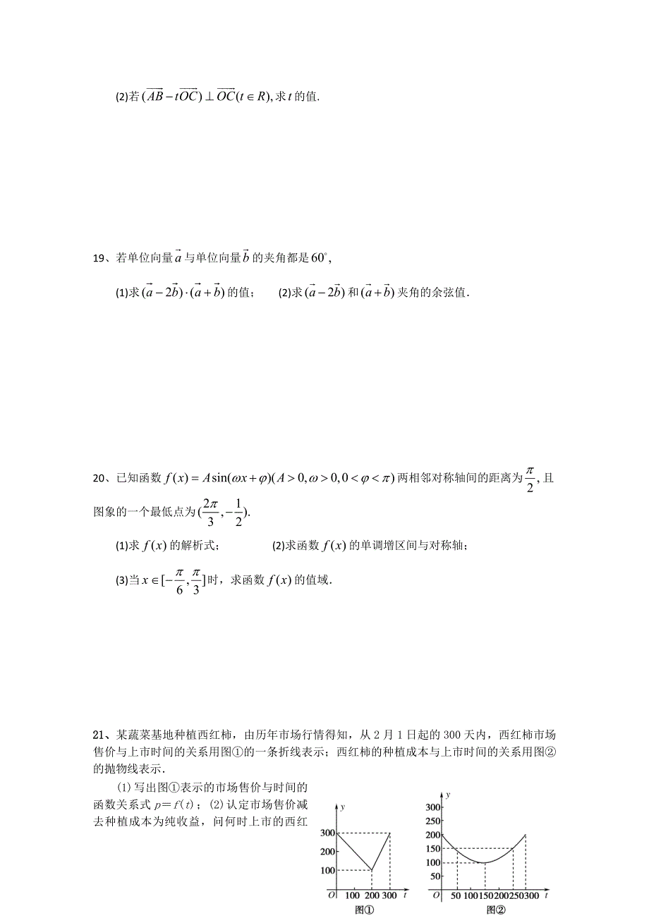 四川省宜宾第三中学2014-2015学年高一上学期期末复习题（B部）（三） 数学 WORD版缺答案.doc_第3页