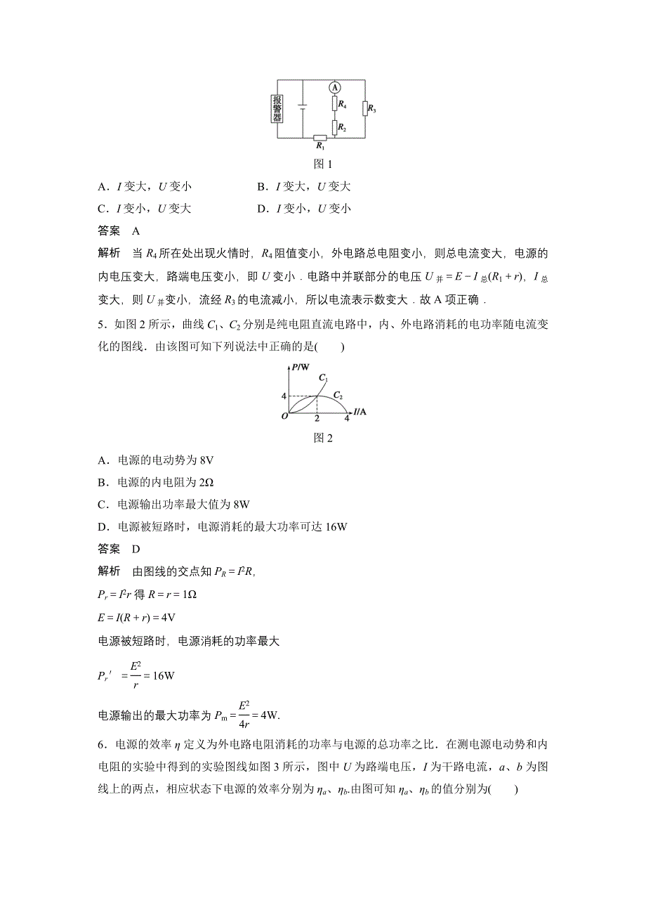 《创新设计》2015-2016学年高二鲁科版选修3-1同步练习：第4章 闭合电路欧姆定律和逻辑电路 章末检测 WORD版含解析.doc_第2页